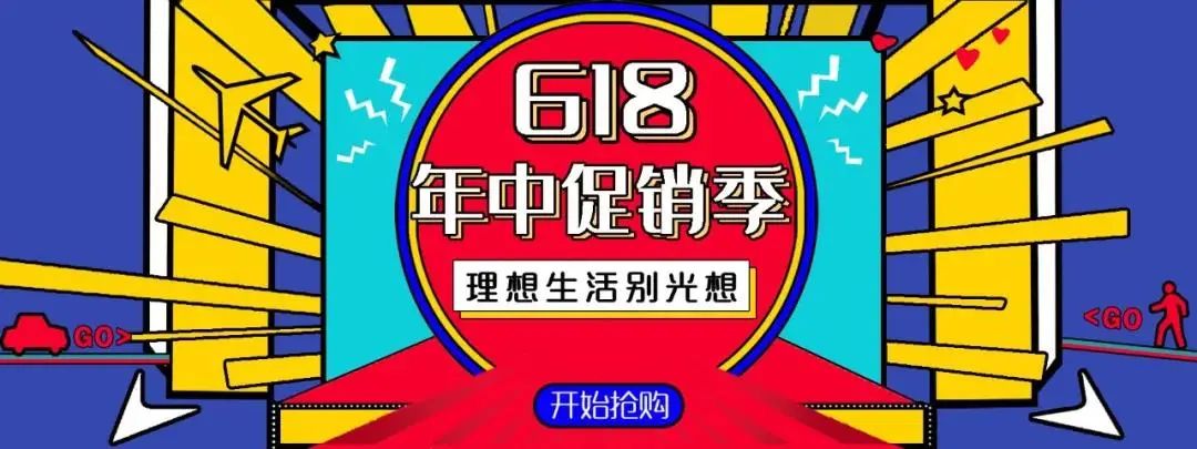 6.18創(chuàng)意海報設(shè)計大賽一等獎  19電商2班吳夢星.jpg 圖片